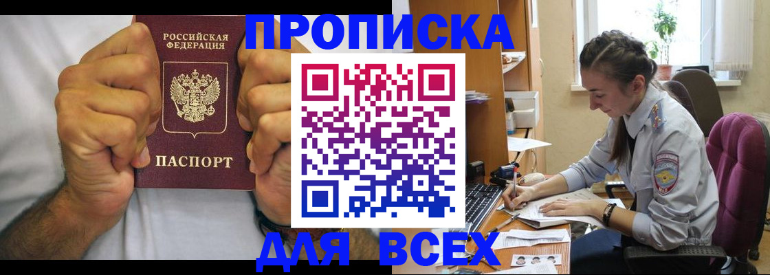 прописка для работы в Поронайске